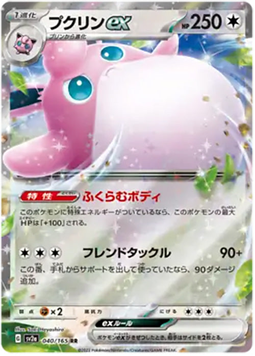 Wigglytuff EX - 040/165 - RR - 151 Japanese - Pokemon - NM/M