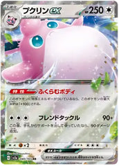 Wigglytuff EX - 040/165 - RR - 151 Japanese - Pokemon - NM/M