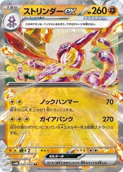 Toxtricity ex - 040/066 - Future Flash - Double Rare (RR)