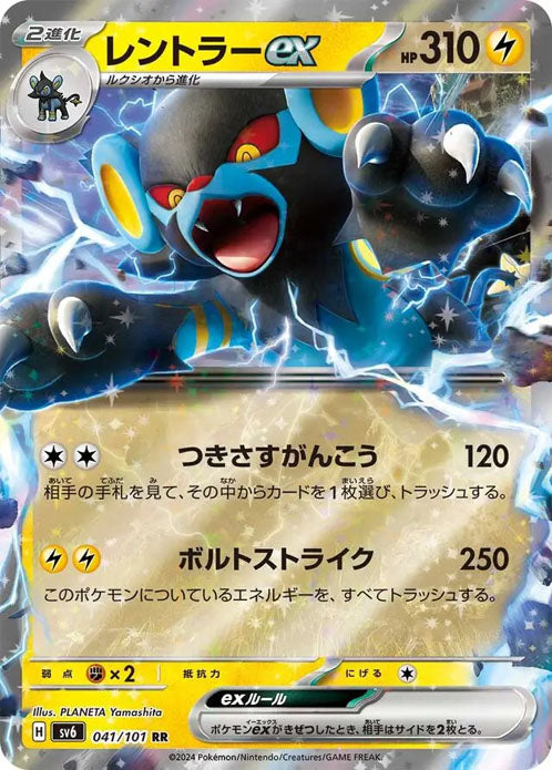 Luxray ex - 041/101 - Double Rare (RR) - Mask of Change SV6 - Pokemon - NM/M