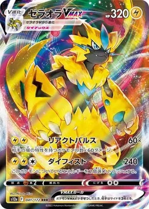 Zeraora VMAX - 041/172 - VSTAR Universe - Triple Rare (RRR) - NM/M