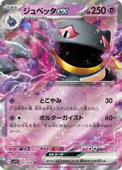 Banette ex - 041/078 - Violet ex - Double Rare (RR)