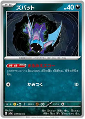 Zubat - 041/165 - Common - 151 Japanese - Pokemon - NM/M