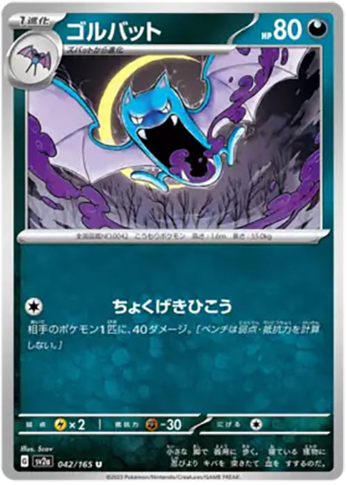 Golbat - 042/165 - Uncommon - 151 Japanese - Pokemon - NM/M