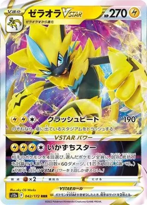 Zeraora VSTAR - 042/172 - VSTAR Universe - Triple Rare (RRR) - NM/M