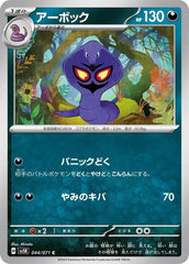 Arbok - 044/071 - Wild Force - Common (C)