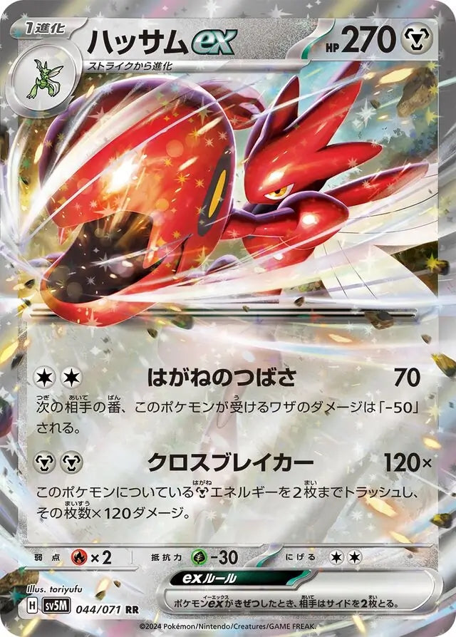 Scizor ex - 044/071 - Cyber Judge - Double Rare (RR)