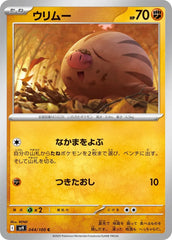 Swinub - 044/100 - Battle Partners - Common (C) - NM/M