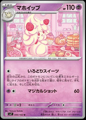 Alcremie - 044/102 - Stellar Miracle - Uncommon (U)