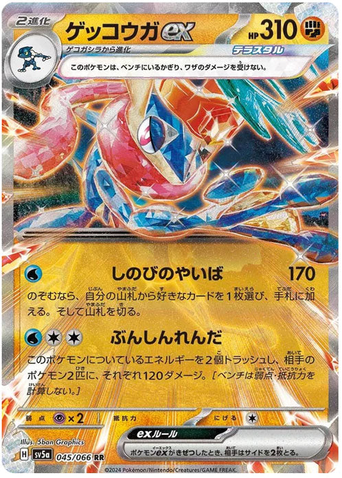 Greninja ex - 045/066 - Double Rare (RR) - Crimson Haze - Pokemon - NM/M