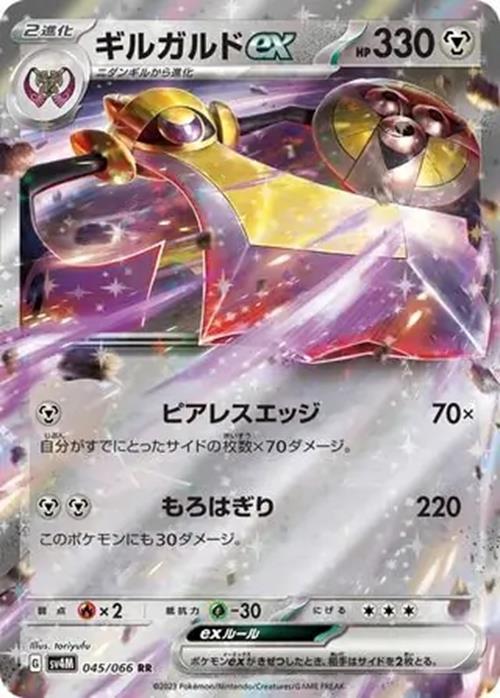 Aegislash ex - 045/066 - Future Flash - Double Rare (RR)