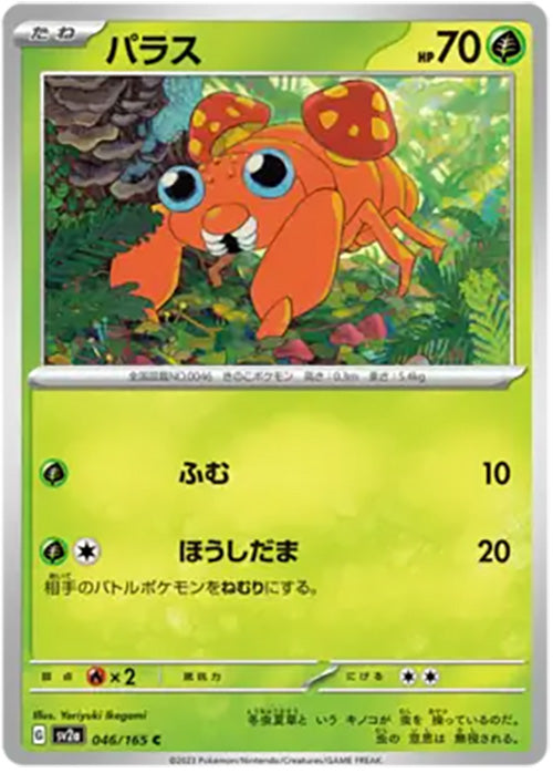 Paras - 046/165 - Common - 151 Japanese - Pokemon - NM/M