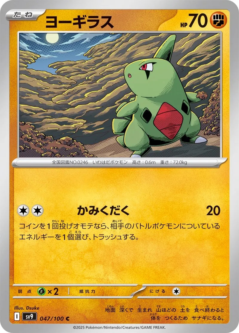 Larvitar - 047/100 - Battle Partners - Common (C) - NM/M