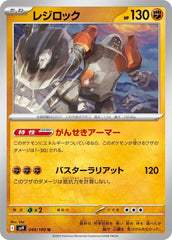 Regirock - 049/100 - Battle Partners - Uncommon (U) - NM/M