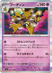 Alakazam - 049/101 - Mask of Change - Rare Holo (R)