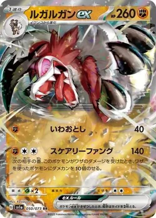 Lycanroc ex - 050/073 - Triplet Beat sv1a - Double Rare (RR)