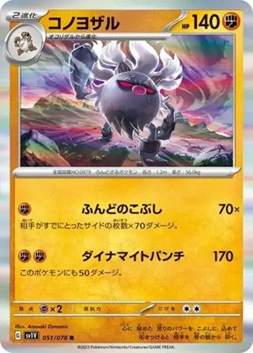 Annihilape - 051/078 - Violet ex - Holo Rare (R)