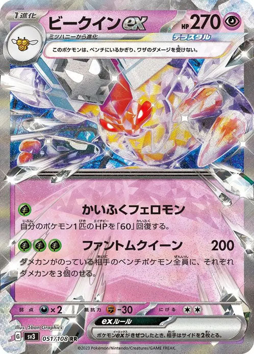 Vespiquen ex - 051/108 - Ruler of the Black Flame - Double Rare (RR)