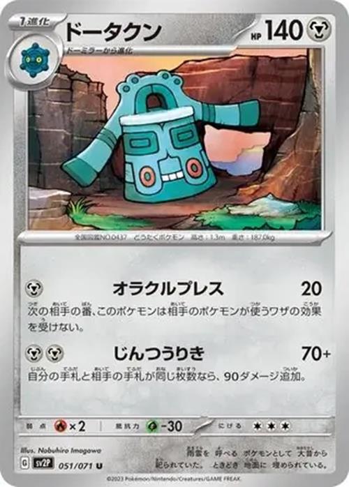 Bronzong - 051/071 - Snow Hazard - Uncommon (U)