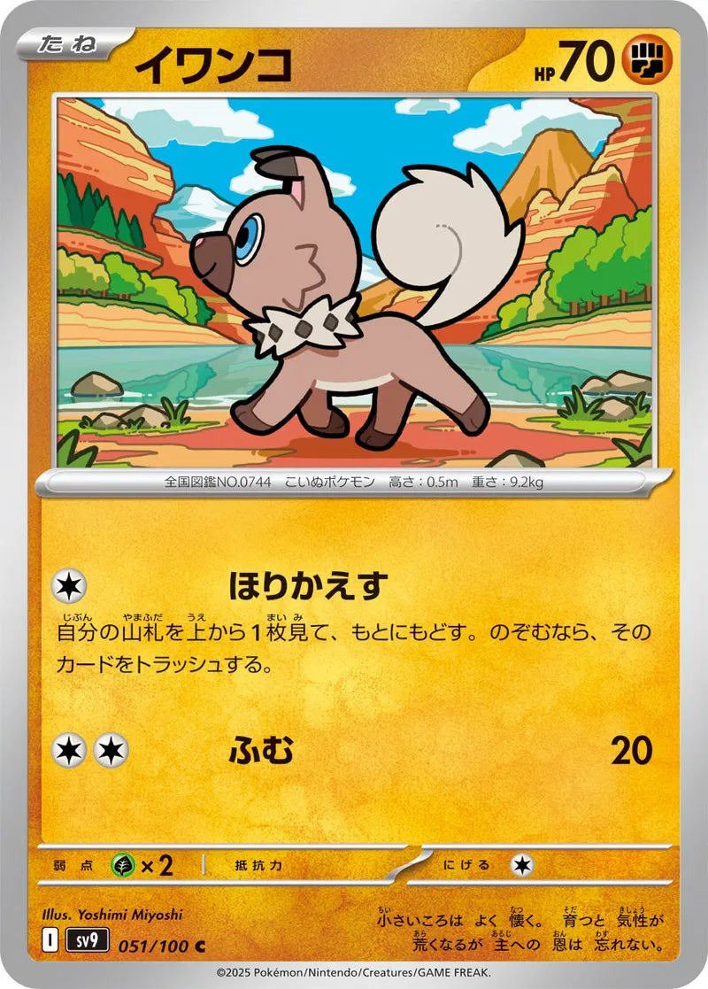 Rockruff - 051/100 - Battle Partners - Common (C) - NM/M