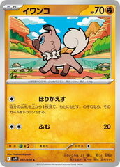 Rockruff - 051/100 - Battle Partners - Common (C) - NM/M