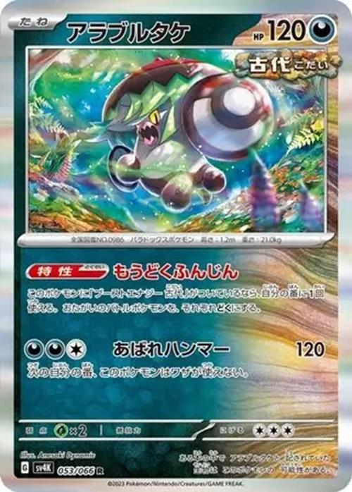Brute Bonnet - 053/066 - Ancient Roar - Rare Holo (R)