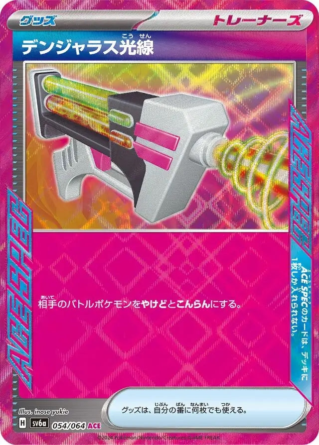 Dangerous Laser - 054/064 - Night Wanderer - ACE SPEC Rare (ACE)