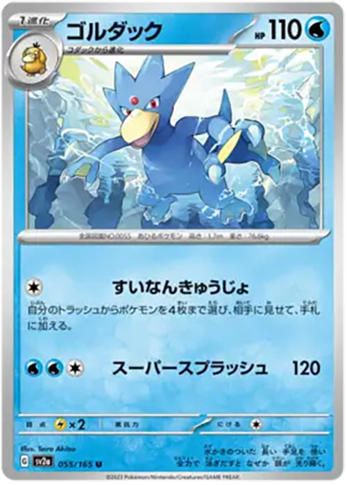 Golduck - 055/165 - Uncommon - 151 Japanese - Pokemon - NM/M