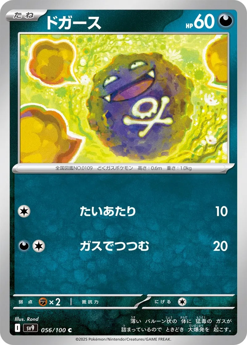 Koffing - 056/100 - Battle Partners - Common (C) - NM/M