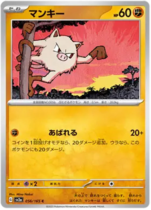 Mankey - 056/165 - Common - 151 Japanese - Pokemon - NM/M