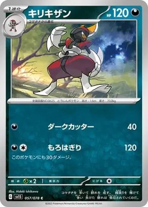 Bisharp - 057/078 - Scarlet ex - Common (C)