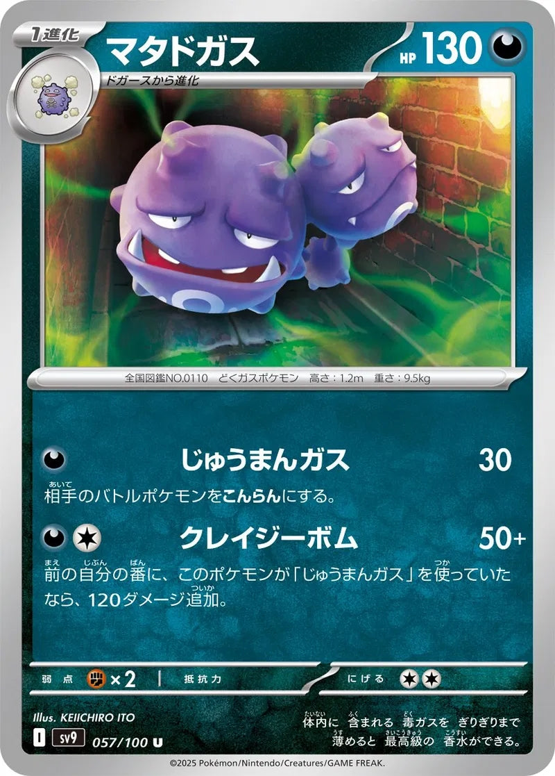 Weezing - 057/100 - Battle Partners - Uncommon (U) - NM/M