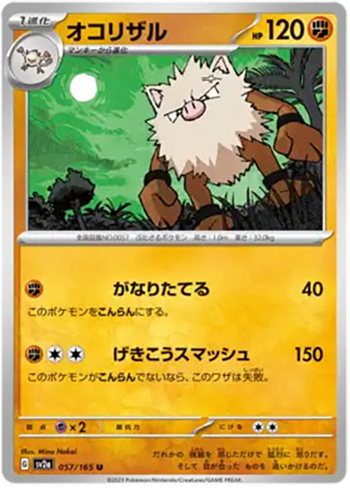 Primeape - 057/165 - Uncommon - 151 Japanese - Pokemon - NM/M