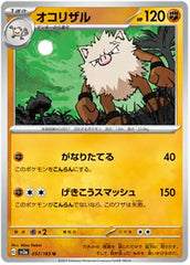 Primeape - 057/165 - Uncommon - 151 Japanese - Pokemon - NM/M