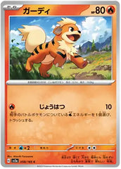 Growlithe - 058/165 - Common - 151 Japanese - Pokemon - NM/M