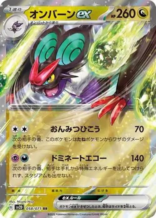 Noivern ex - 058/071 - Clay Burst - Double Rare (RR)