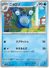 Poliwhirl - 061/165 - Common - 151 Japanese - Pokemon - NM/M