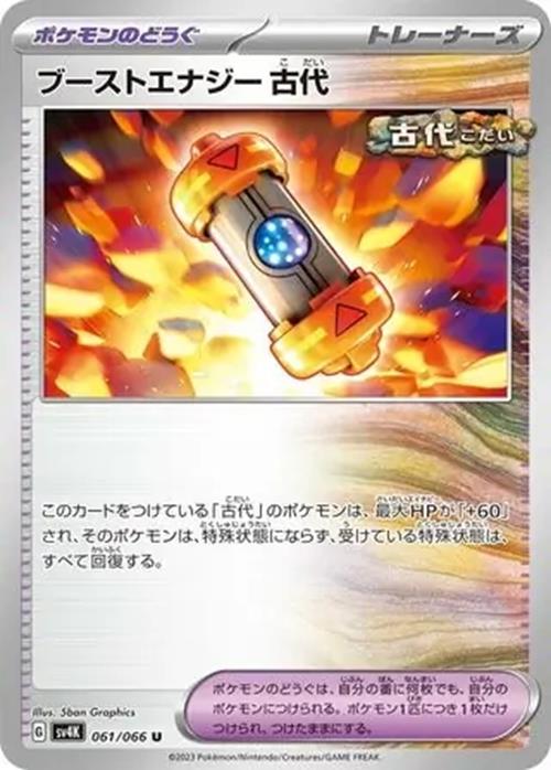 Ancient Booster Energy Capsule - 061/066 - Ancient Roar - Uncommon (U)