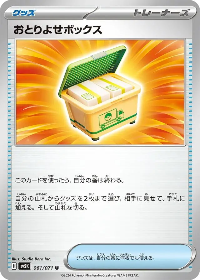 Boxed Order - 061/071 - Wild Force - Uncommon (U)