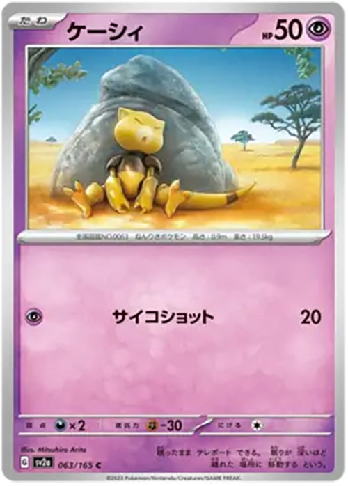 Abra - 063/165 - Common - 151 Japanese - Pokemon - NM/M