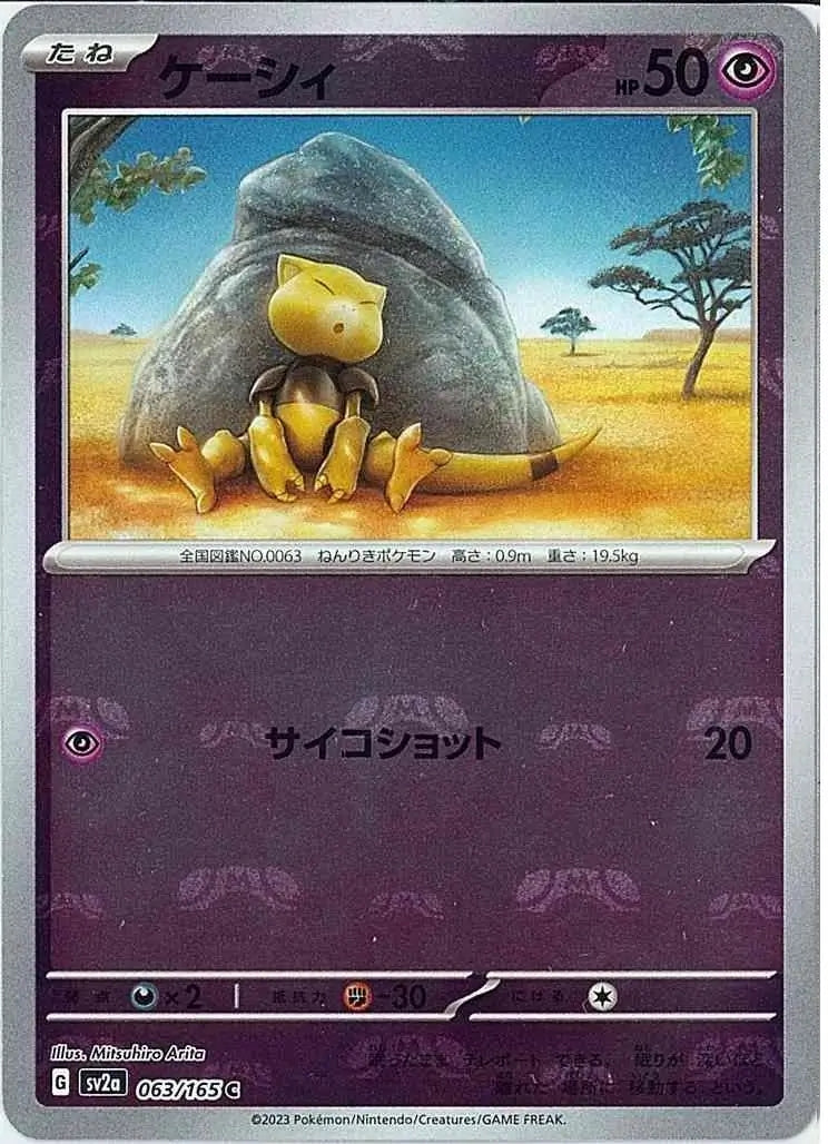 Abra - 063/165 - Japanese 151 - Common  Master Ball Holo - NM/M