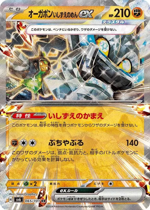 Cornerstone Mask Ogerpon ex - 065/101 - Double Rare (RR) Mask of Change SV6 NM/M