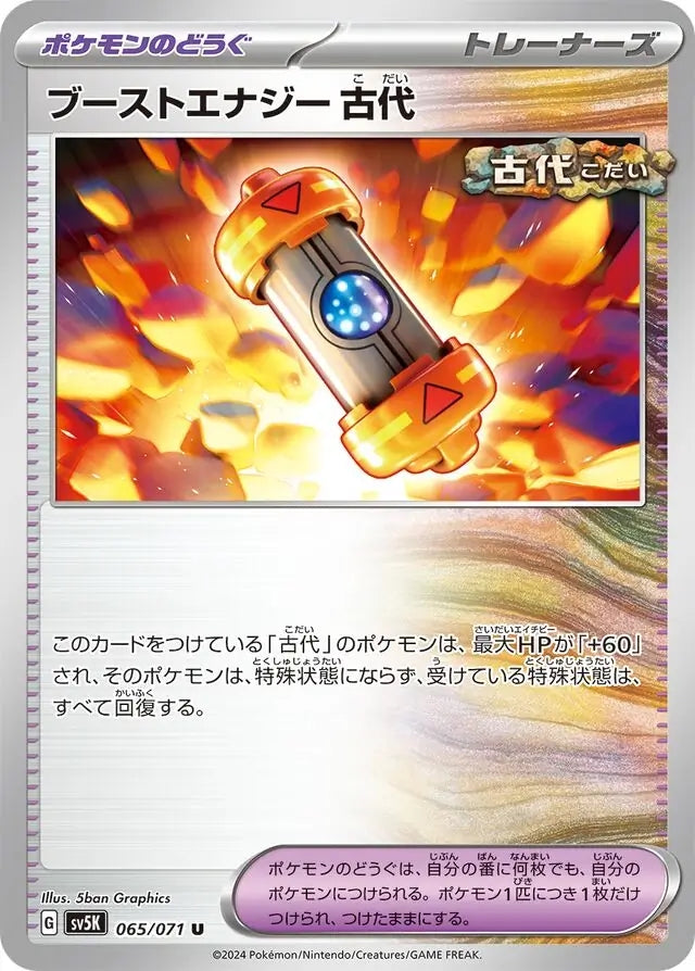 Ancient Booster Energy Capsule - 065/071 - Wild Force - Uncommon (U)