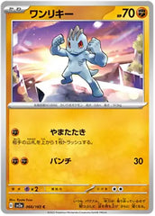 Machop - 066/165 - Common - 151 Japanese - Pokemon - NM/M