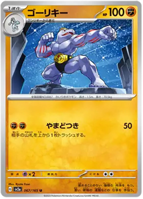 Machoke - 067/165 - Uncommon - 151 Japanese - Pokemon - NM/M