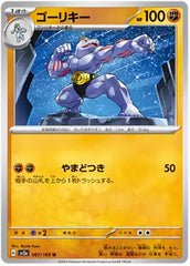 Machoke - 067/165 - Uncommon - 151 Japanese - Pokemon - NM/M