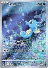 Horsea - 067/064 - Night Wanderer - Art Rare (AR)