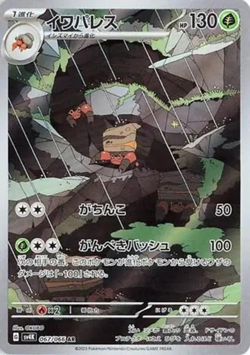 Crustle - 067/066 - Ancient Roar - Art Rare (AR)