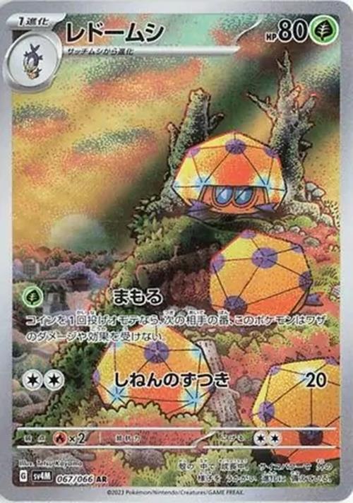Dottler - 067/066 - Future Flash - Art Rare (AR)