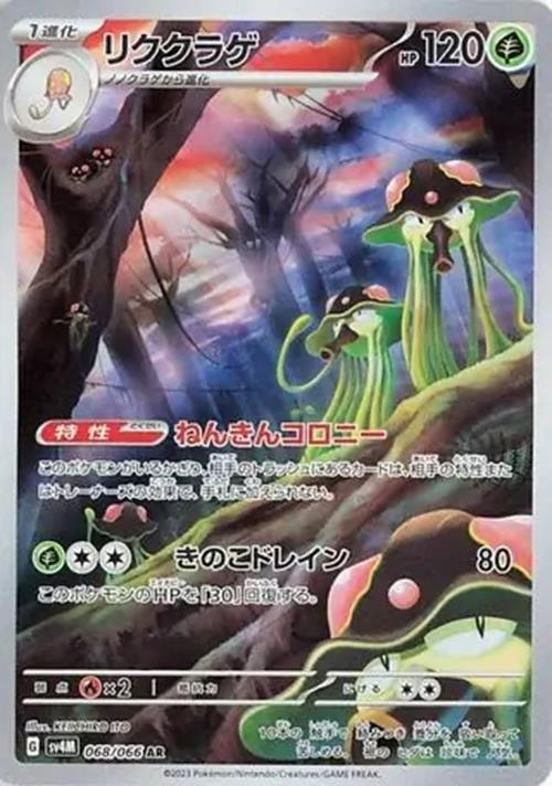 Toedscruel - 068/066 - Future Flash - Art Rare (AR)